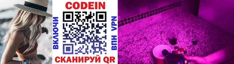 Codein напиток Lean (лин)  цена наркотик  Рыбное 